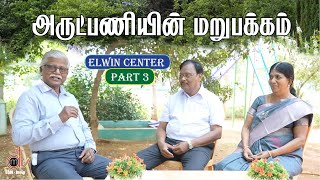 அருட்பணியின் மறுபக்கம் | Elwin Center | Part - 3 | Rev. John Kirubakaran - CAM India