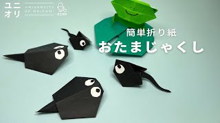 【簡単折り紙】おたまじゃくしの折り方 平面と立体の2種類 | Easy Origami Tadpole【ユニオリ】