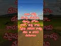 కాలం తెచ్చే మార్పు teluguquotes emotionalstatus shortsfeed subscribe shorts