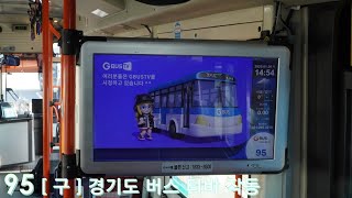 [고양교통] 경기도 GBUS TV 구형 정상작동 모습