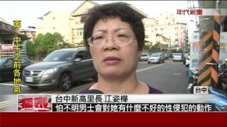 怪男尾隨言語猥褻 落單國中女驚恐嚇哭