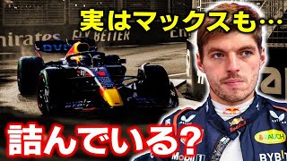 【F1 2024】レッドブルホーナーの大失態で至宝マックスは詰んだのか？