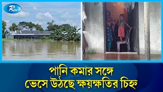 বন্যা দুর্গত এলাকায় ছড়িয়ে পড়ছে নানা রোগবালাই  | flood_situation | Comilla disease | Rtvnews