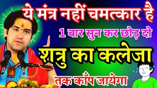 शत्रु नाशक दिव्य हनुमान मंत्र | Hanuman Shatru Nashak Mantra #hanuman