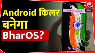 BharOS: क्या भारत का अपना Mobile OS मचा पाएगा धूम? | Tech News