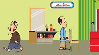 حياوي يشتغل حلاق😂|#تحشيش #كوميديا #بيت_ابو_حمودي