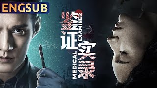 Multi-Sub【鉴证实录】雪山食人案震惊世人，法医秦明“解剖”层层真相 | 犯罪 | 动作 | 警匪 | 悬疑