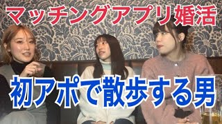 【アラサー婚活】婚活市場にいる散歩界隈の男知ってますか？#婚活 #マッチングアプリ #アラサー