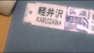 しなの鉄道169系初の12両編成レプリカ行き先板 紹介動画