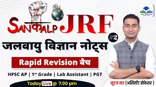 UGC NET GEOGRAPHY REVISION BATCH | UGC NET CLIMATOLOGY | UGC NET GEOGRAPHY STRATEGY BY SURAJ SIR