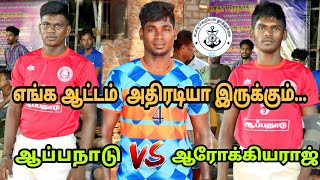 PQF - ஆப்பநாடு vs ஆரோக்கியராஜ் தூத்துக்குடி | MADHANAGAR 2022 | STATE LEVEL MATCH