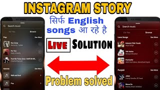 instagram story par sirf english song aa raha hai | instagram music no result found | Problem solved