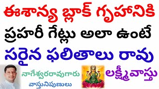 ఈశాన్య బ్లాక్ గృహానికి ప్రహరీ గేట్||Esaanya black gruhaniki prahari gate||7032449251