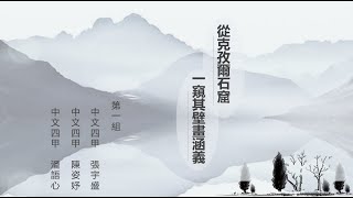 第一組 從克孜爾石窟一窺其壁畫涵義 (記得開CC字幕)