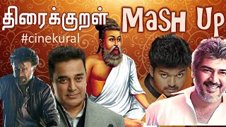 Famous Tamil Cinema Dialogues in Thirukkural Format | THIRAIKURAL | #cinekural