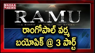 RAM Gopal Varma Announces His Biopic Into Three Parts | #RGV | MAHAA NEWS