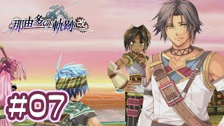 #07 軌跡好きの【那由多の軌跡：改】実況だよ