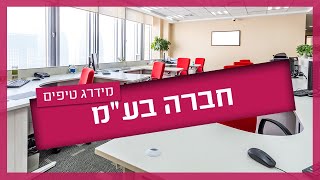 חברה בע\