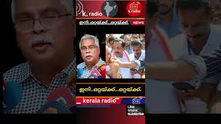 പ്രതികരിക്കേണ്ട സമയത്ത് പ്രതികരിച്ചത് ദിവാകരൻ മാത്രം. #shorts  #short