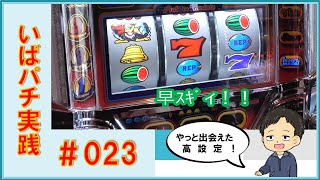 ＜５号機実践動画＞【クランキーセレブレーション　6000G超】　高設定台を一日打った時の動き方