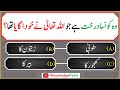 Wo Konsa Darkhat hai Jo ALLAH nay Khud Lagaya Tha || Islamic Quiz # 973