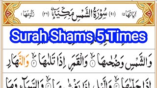 Surah Shams 5 Times | Repeated Surah Ash- Shams | Aao Quran Seekhain