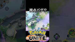 オーロットのユナイト技がバグりすぎて酔うと話題にwww【ポケモンユナイト】