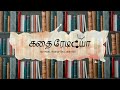 சரசு எனும் அசடு tamil sirukathai story tamil