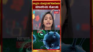 Covid-like virus outbreak in China | ಅಬ್ಬರಿಸಿ ಬೊಬ್ಬಿರಿತಿದೆ ಕೊರೊನಾ ಮಾದರಿಯ ಸೋಂಕು | Covid 19 | N18S