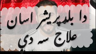 Treatment of Blood pressure in pashto, how to control Blood pressure