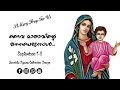 മന്നാ നിക്ഷേപിത ചെപ്പും manna nikshepitha cheppum എട്ട്‌ നോമ്പ് പരി ദൈവമാതാവിന്റെ ജനനപെരുന്നാൾ