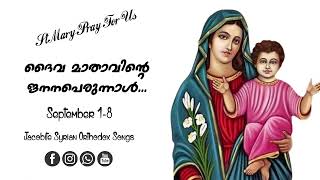 മന്നാ നിക്ഷേപിത ചെപ്പും | Manna Nikshepitha Cheppum | എട്ട്‌ നോമ്പ് | പരി ദൈവമാതാവിന്റെ ജനനപെരുന്നാൾ