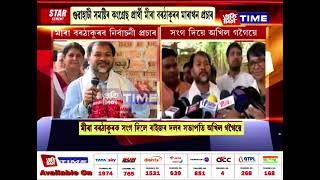 গুৱাহাটী সমষ্টিৰ কংগ্ৰেছ প্ৰাৰ্থী মীৰা বৰঠাকুৰৰ মাৰাথন প্ৰচাৰ