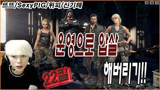 [배틀그라운드] 운영으로 압살하는 스쿼드 (DDDD, SexyPig, 신기해, zWipYz)