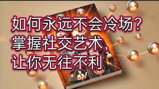 覺得你事業上，工作中，人際交流不佳，事事都有障礙，阻隔..人緣不佳.. 一定要看這編文章