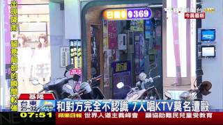 【TVBS】唱完KTV遭圍毆　7人被打1人腦震盪