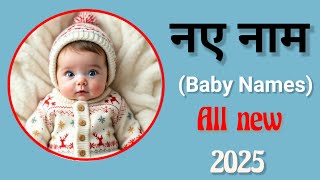 Latest baby boy names 2025/Hindu ladkon k naye naam/babies name/ladkon k naye nam/boynames