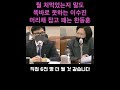 뭘 처 먹었는지 말도 똑바로 못하는 이수진 머리채 잡고 패는 한동훈