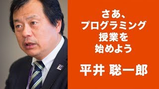 ファーストスタープロジェクツSD  平井聡一郎　教育にICTを