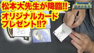 松本大先生降臨！！デュエルしながらジョーカーズ誕ジョー！！