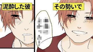 【漫画】酔った勢いで元カレが…復縁してよかったのかな？【恋エピ】（マンガ動画）