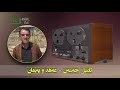 kamil hasan eahd û peyman كامیل حه‌سه‌ن عه‌هد و په‌یمان