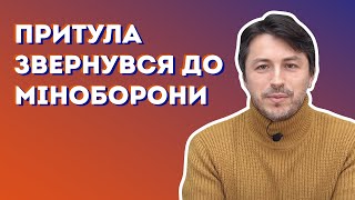 @Prytula звернувся до Міноборони з проханням \