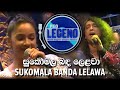 Sukomala Banda Lelawa ( සුකොමල බඳ ලෙළවා) - Peo Legend - Tribute to P.L.A Somapala + Chitra Somapala