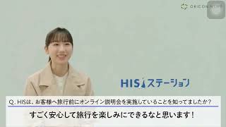 芦田愛菜、海外旅行のマストアイテムは「味の り」! HISステーション「ハワイの旅」