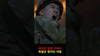 디데이 당일 독일군의 벙커 환풍구 #라이언일병구하기