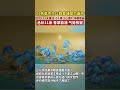 好厉害！21名高中生以教室墙壁为画布，历时129天重绘《千里江山图》浮雕壁画。