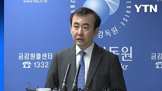 금감원 "홍콩 ELS 배상 비율, DLF 때보다 높진 않을 것" / YTN