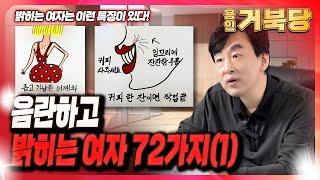 음란하고 밝히는 여자 72가지(1)✨ #용인점집 #용한점집 #용한무당 #유명한점집 #소문난점집 #점집추천