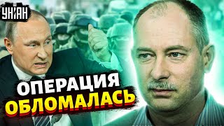 Почему "взятие Киева" для РФ закончилось разгромом - Олег Жданов
